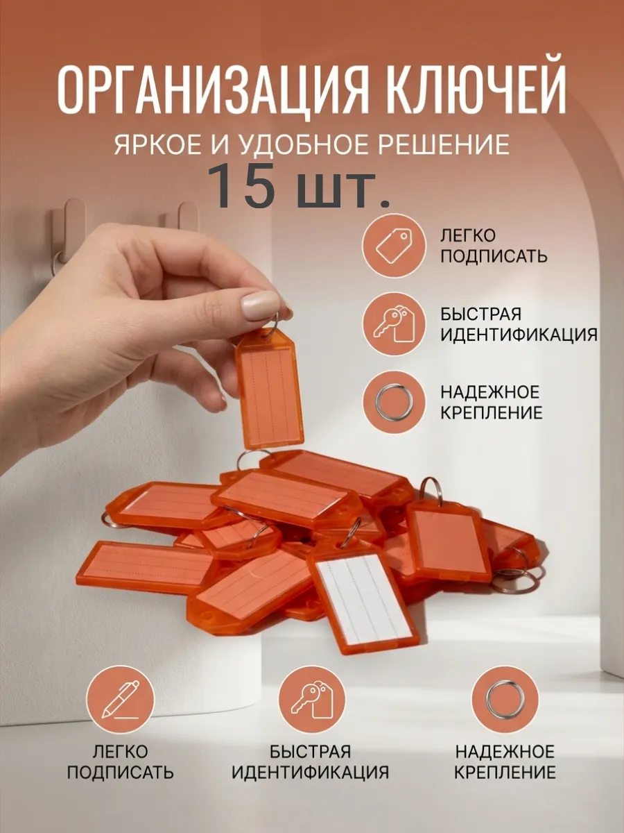 Большие бирки для ключей 15 штук красный цвет
