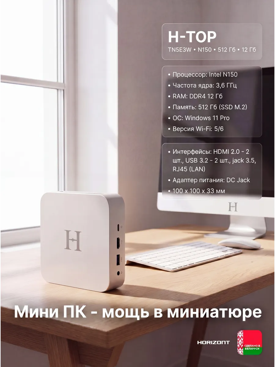 Мини ПК H-Top TN5E3W