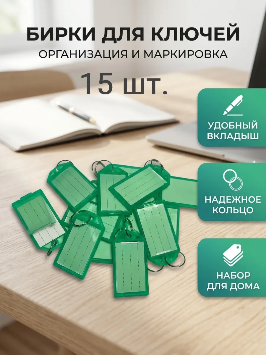 Большие бирки для ключей 15 штук зеленый цвет