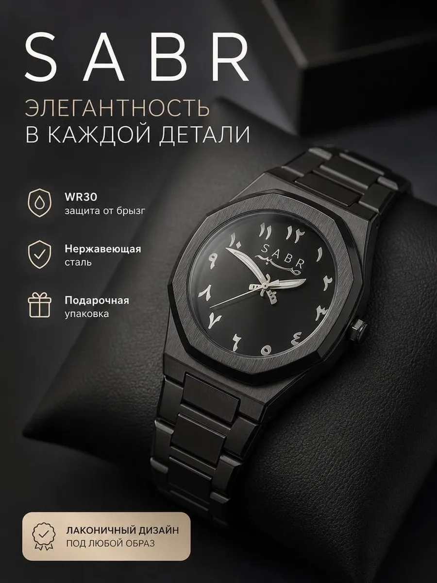 Часы наручные кварцевые SABR с арабскими цифрами
