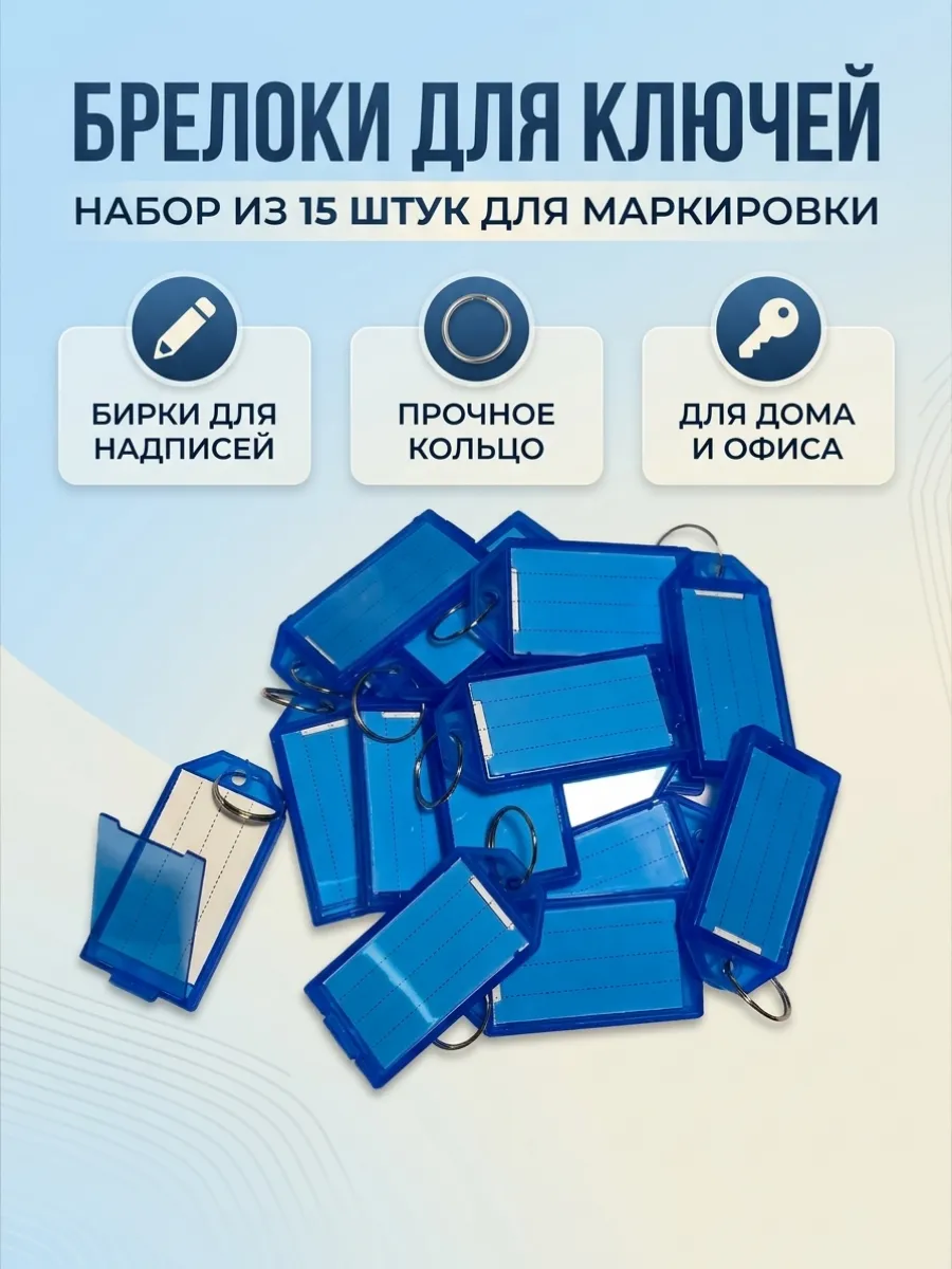 Большие бирки для ключей 15 штук синий цвет