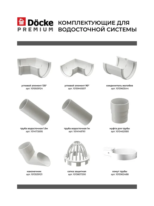 Docke Кронштейн желоба Premium ПВХ Пломбир, 6 шт, фото 8