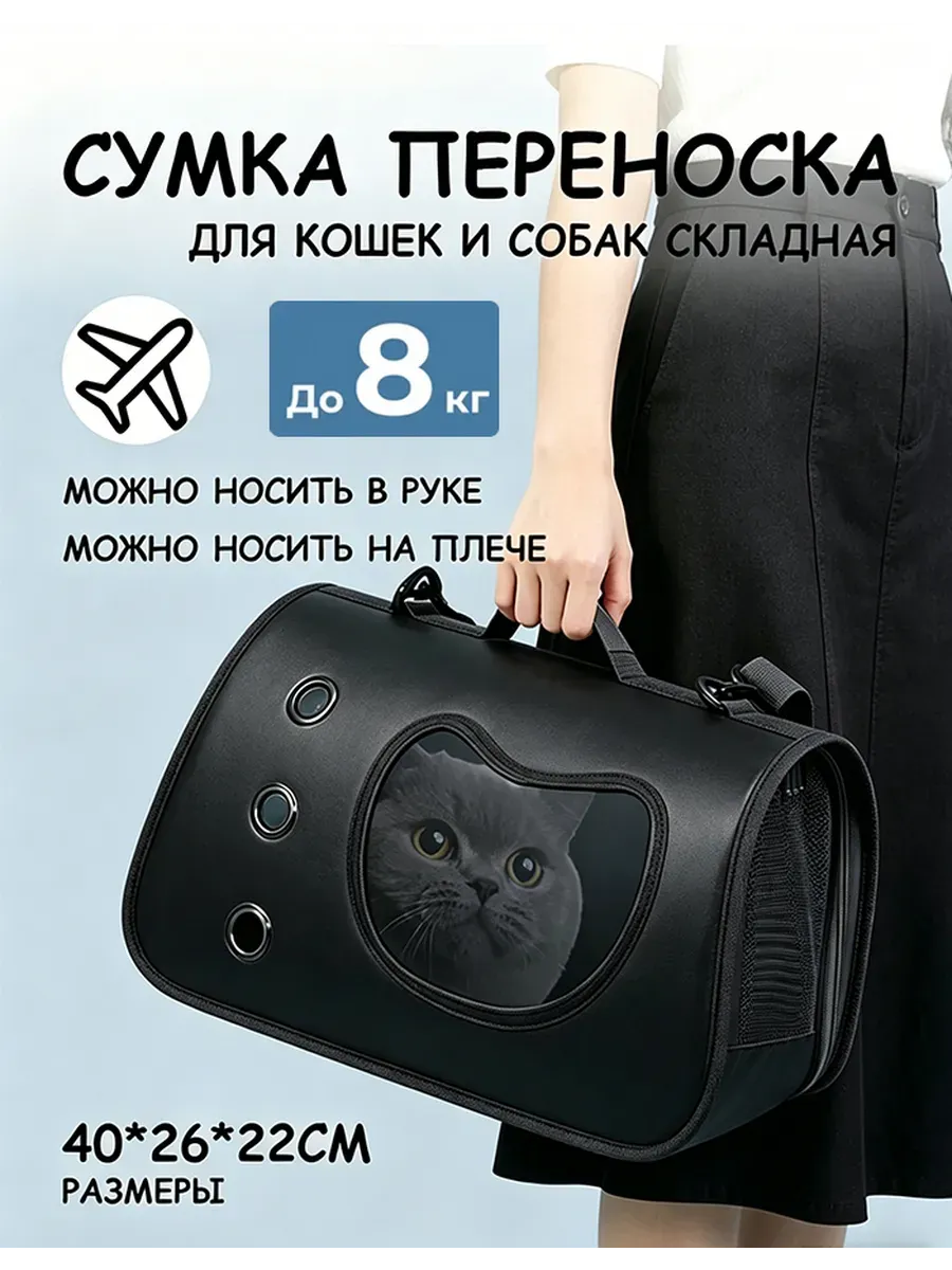 Переноска для кошек до 10 кг для самолета и поездок