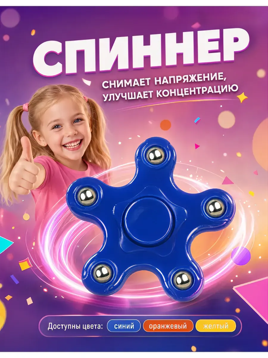 Спиннер антистресс 1 шт.