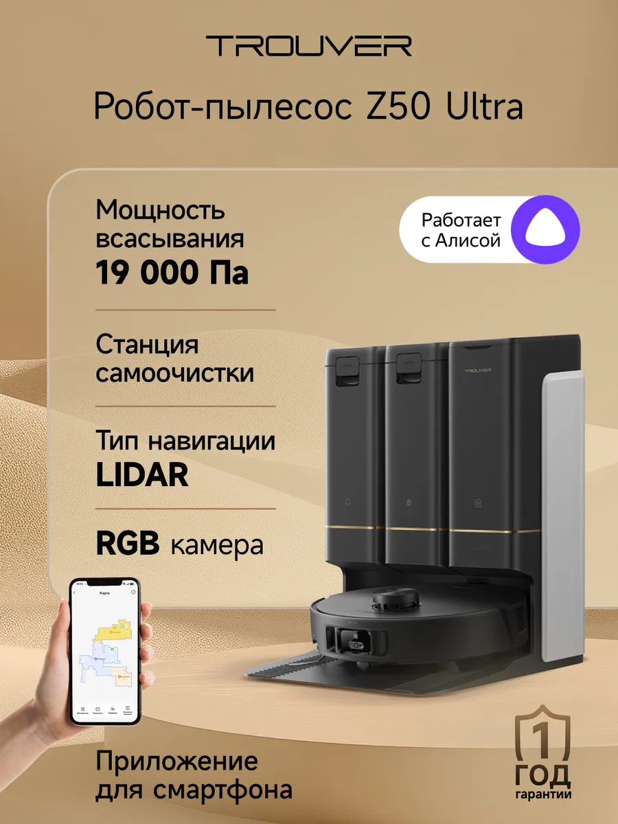 TROUVER Робот-пылесос Z50 Ultra влажная сухая уборка 19000Па LiDAR