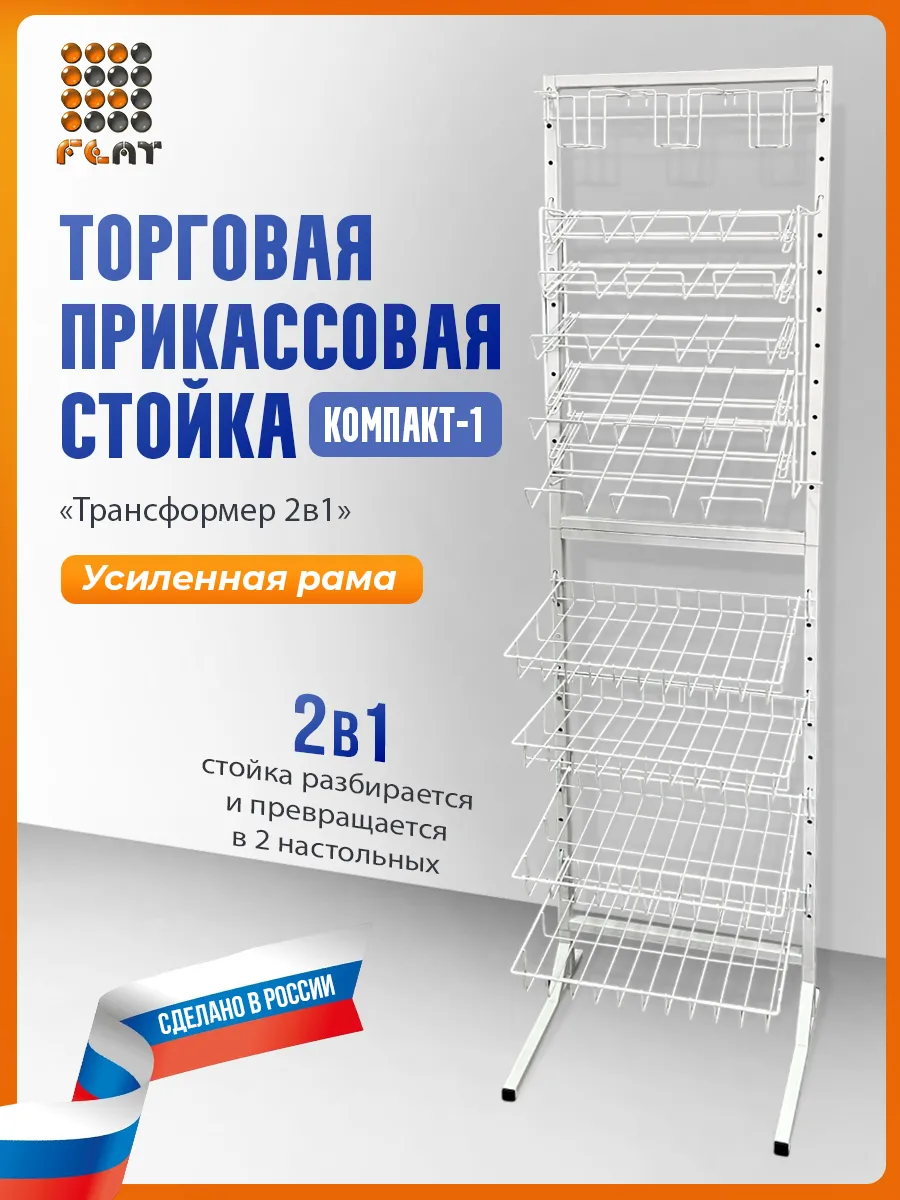 Стойка торговая, стенд с дисплеем 2в1, напольный
