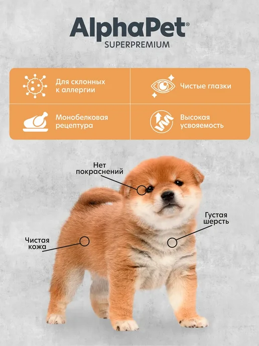 Сухой корм AlphaPet для собак, щенки, индейка, 2 кг, фото 2