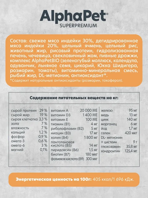 Сухой корм AlphaPet для собак, щенки, индейка, 2 кг, фото 3