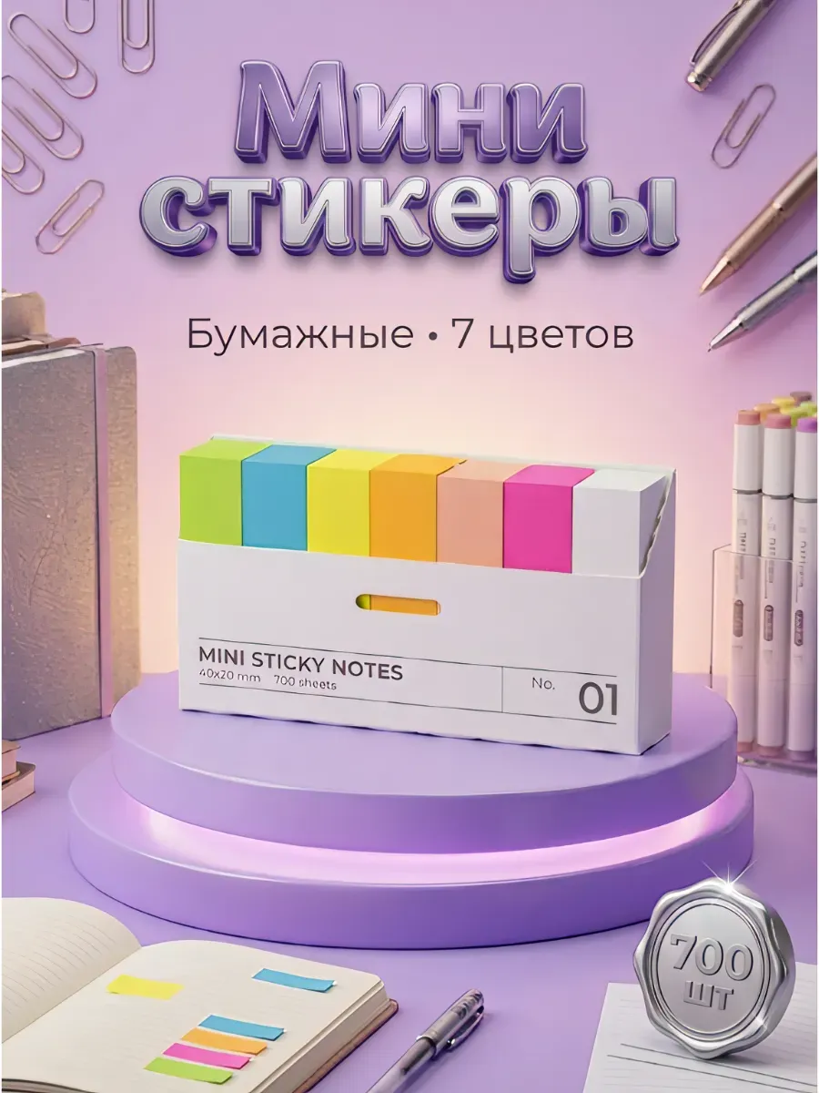 Стикеры для заметок и книг бумажные самоклеящиеся маленькие