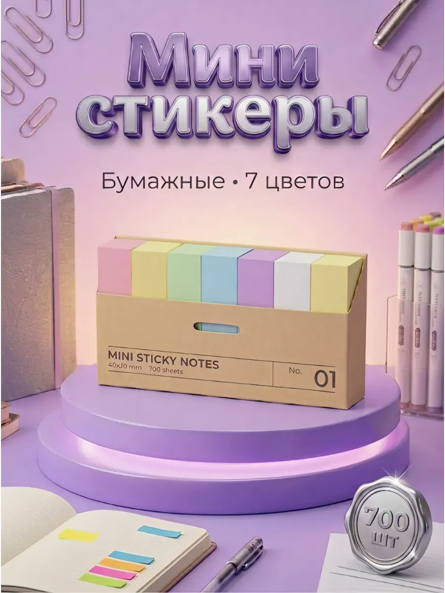 Стикеры для заметок и книг бумажные самоклеящиеся маленькие