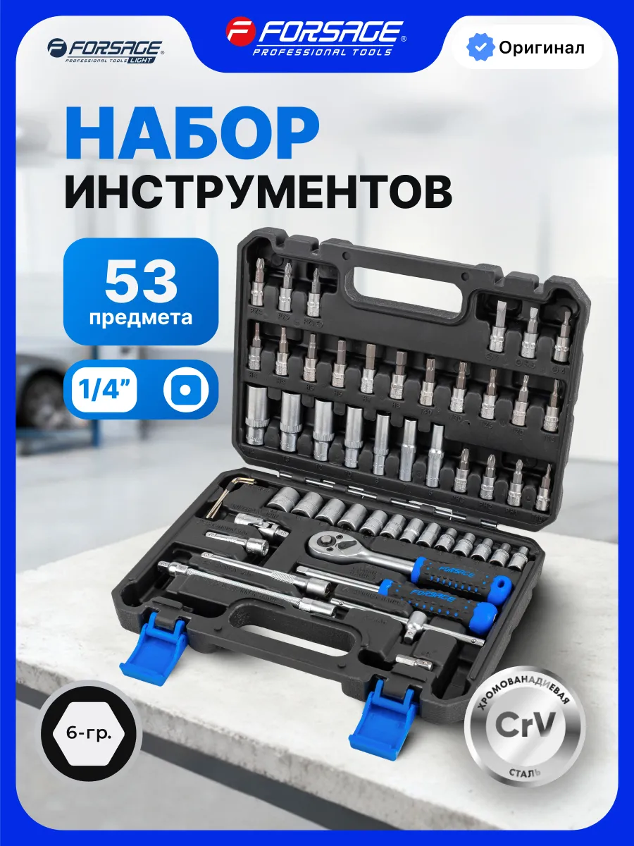 Набор инструментов для автомобиля 53 предмета