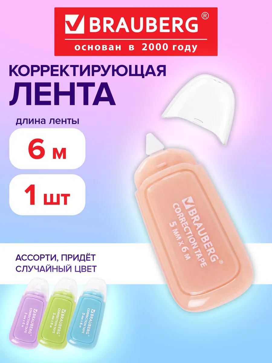 Замазка ленточная канцелярская лента штрих корректор в школу