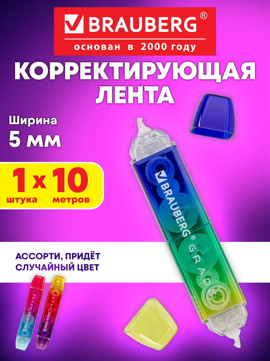 Замазка ленточная канцелярская лента штрих корректор в школу