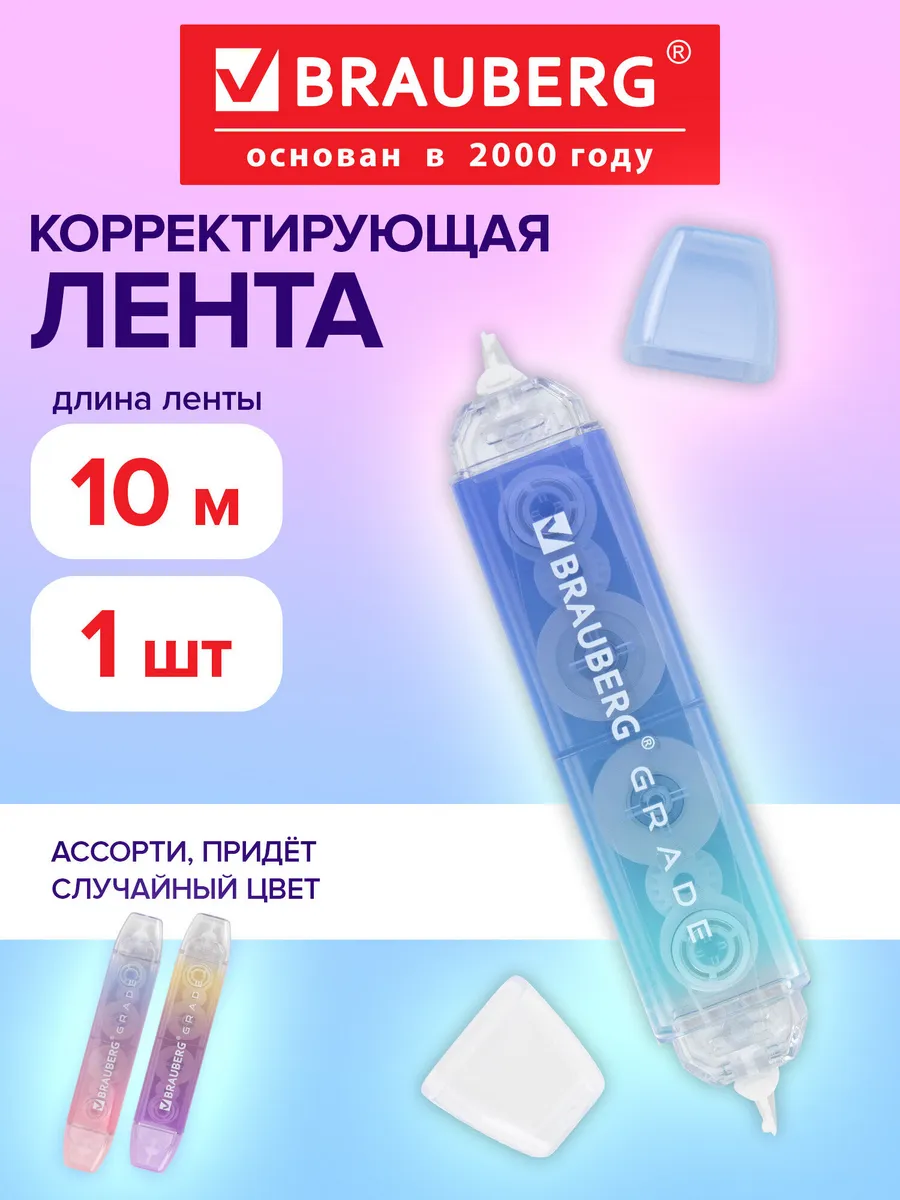 Замазка ленточная канцелярская лента штрих корректор в школу