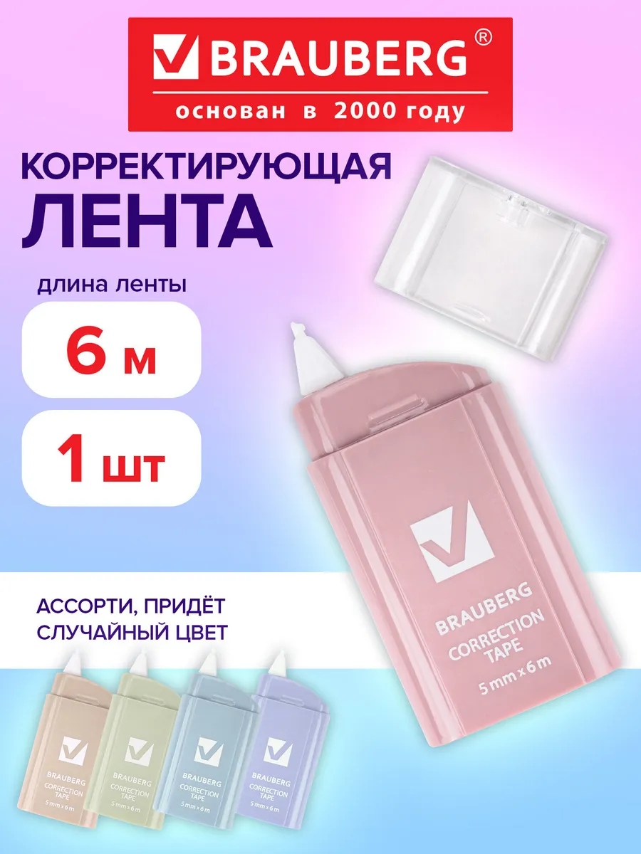 Замазка ленточная канцелярская лента штрих корректор в школу