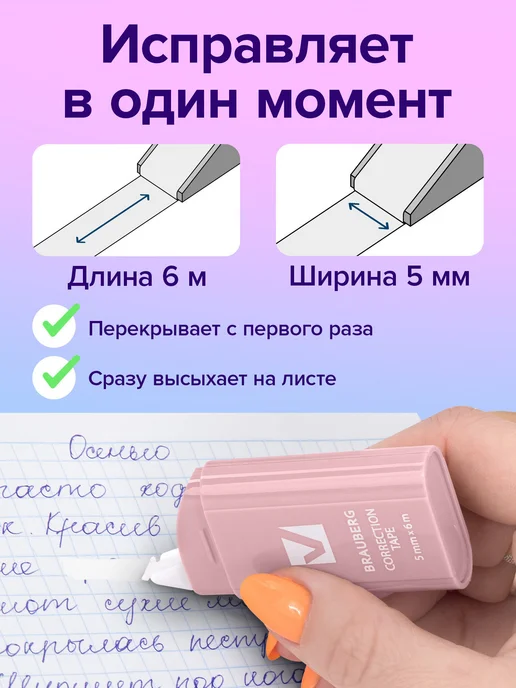Brauberg Замазка ленточная канцелярская лента штрих корректор в школу, вариант, фото 2
