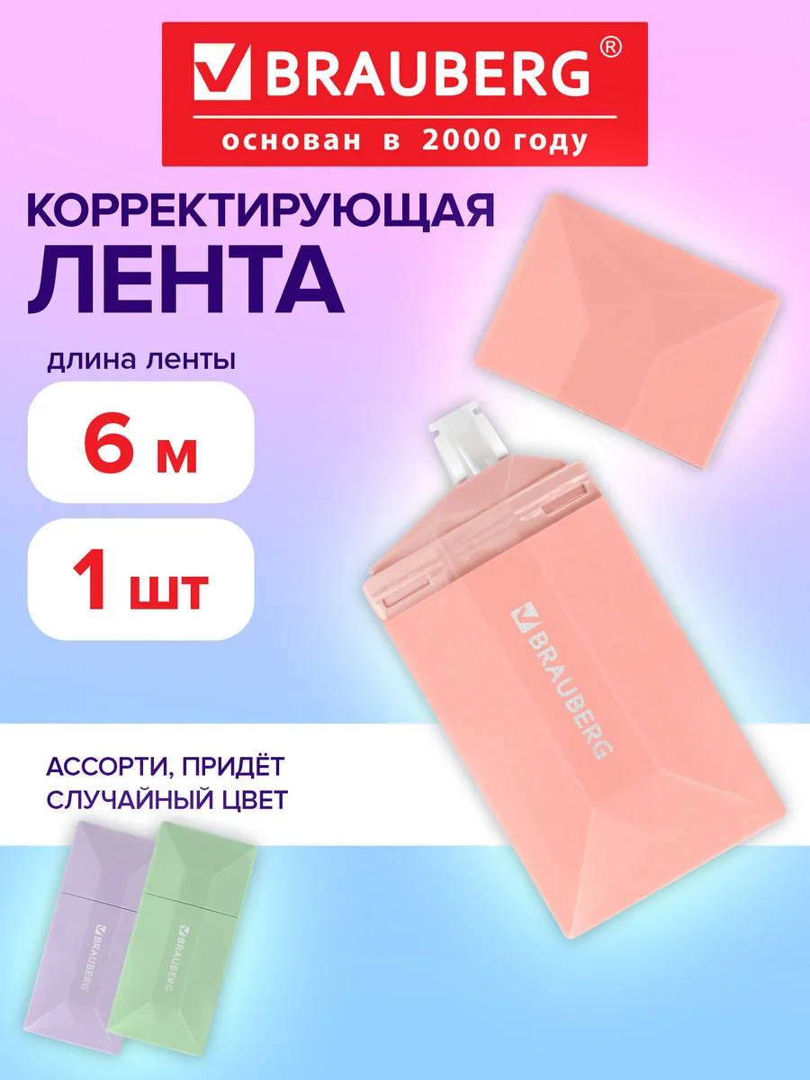 Замазка ленточная канцелярская лента штрих корректор в школу