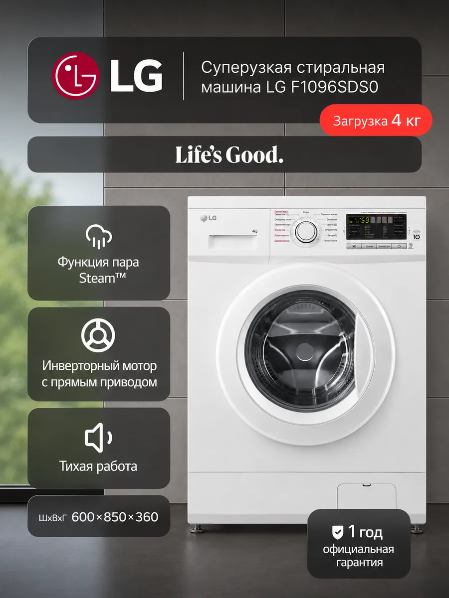 LG Стиральная машина F1096SDS0, 4 кг, 1000 об мин, 11 программ