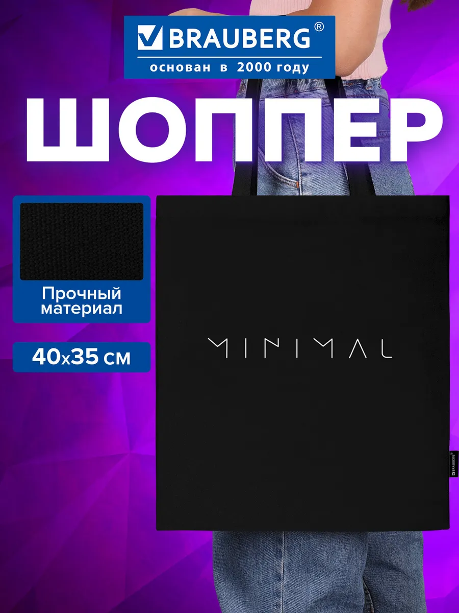 Сумка шоппер через плечо, шопер 40х35 см, канвас