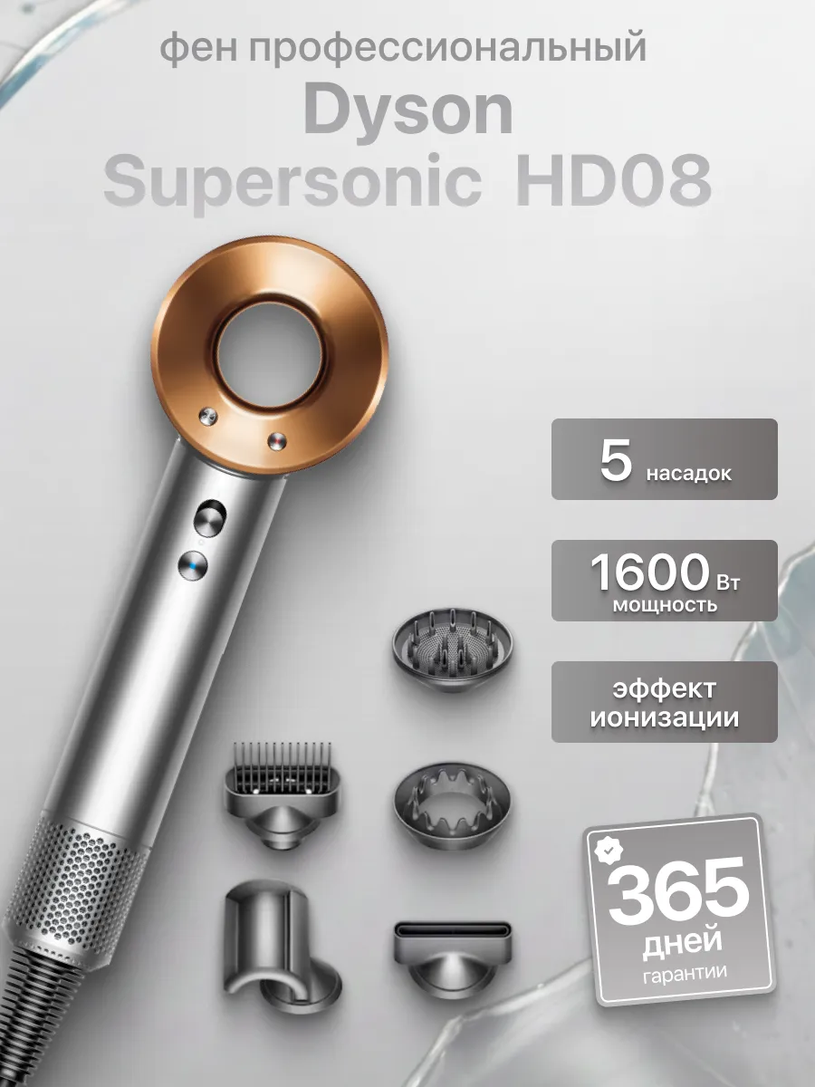 Фен для волос HD08 Supersonic Hair Dryer Nickel Copper