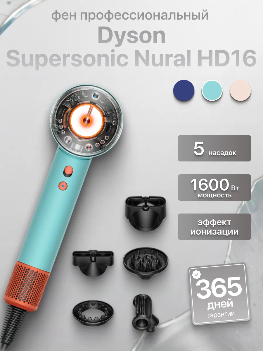 Dyson Фен Supersonic Nural HD16 Ceramic Patina Topaz