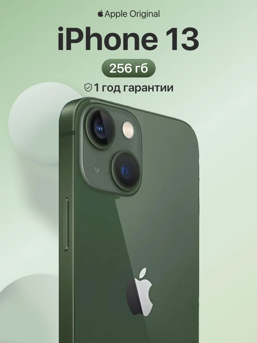 Смартфон iPhone 13 256gb зеленый восстановленный