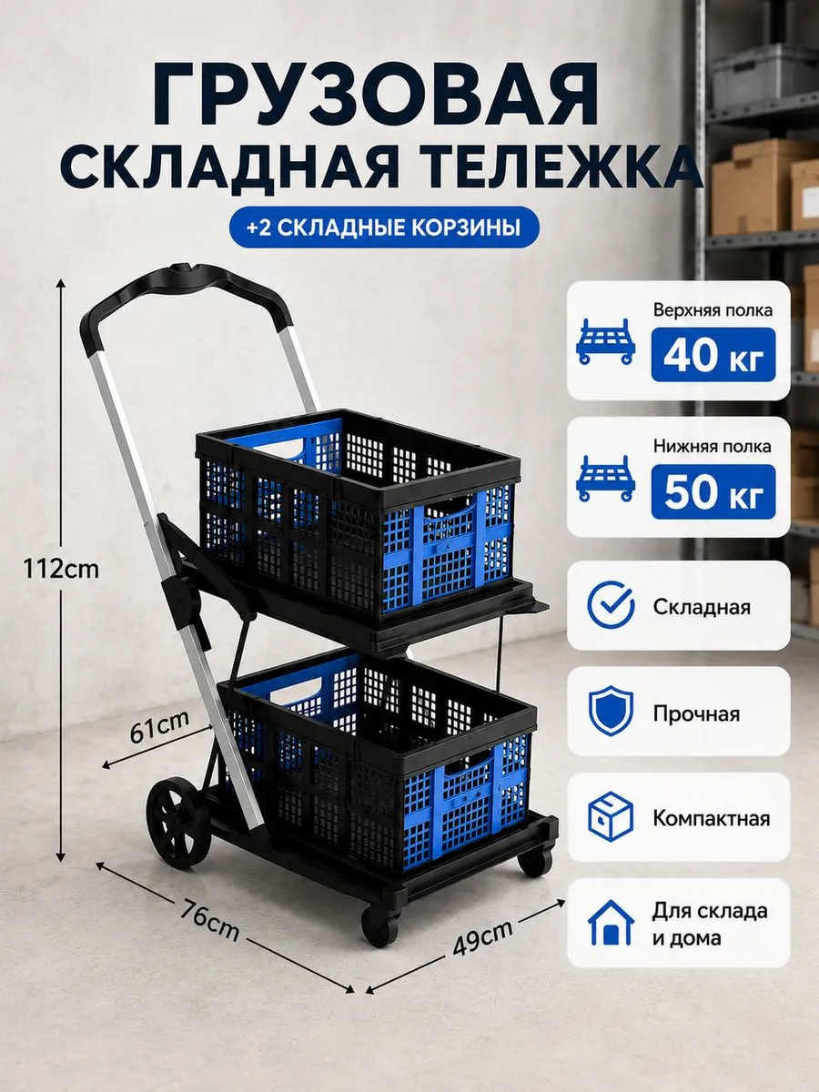 Тележка грузовая складная