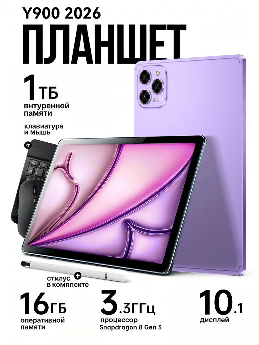Планшет андроид c клавиатурой Y900 16+1ТБ