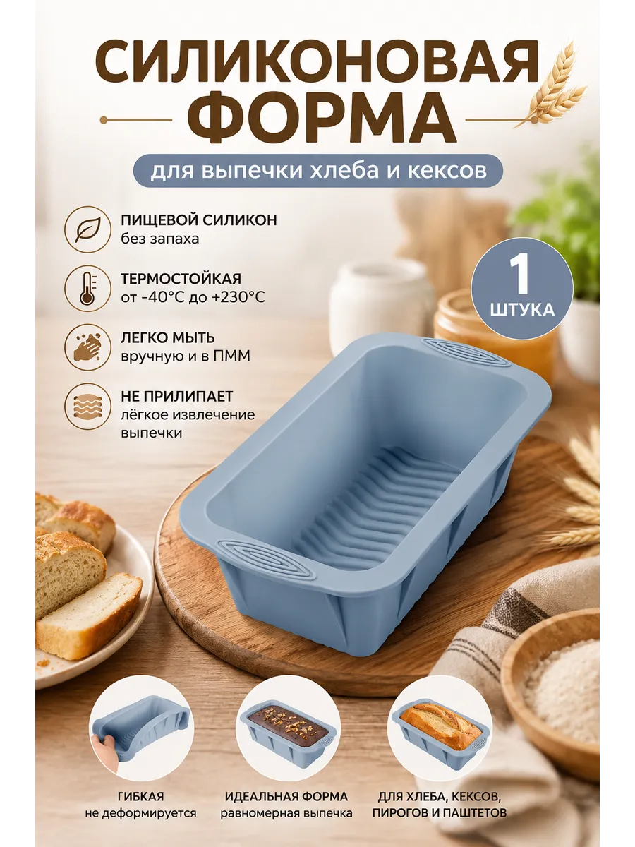 Силиконовая формы для выпечки