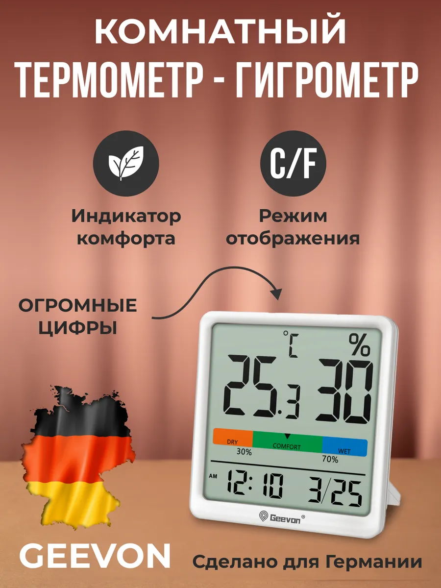Комнатный термометр-гигрометр с часами и календарем