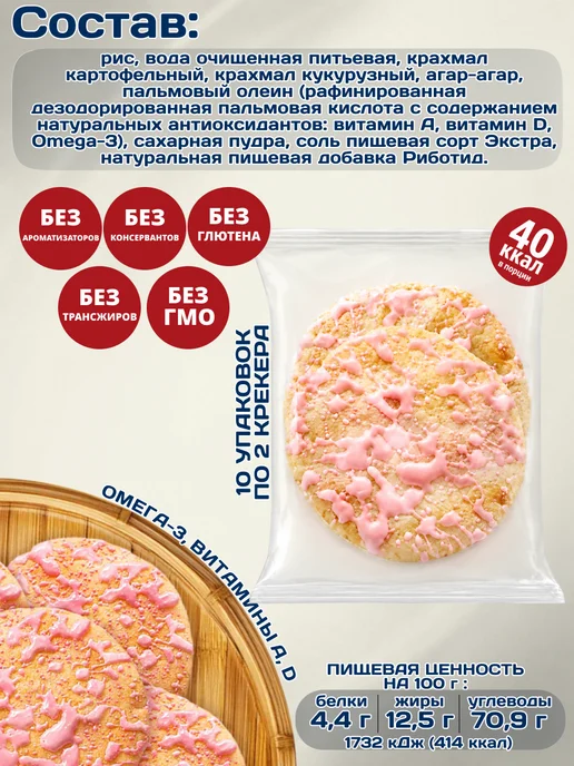 Fuji Senbei Рисовые крекеры сладкие и солёные, японское печенье, 10 шт, фото 2