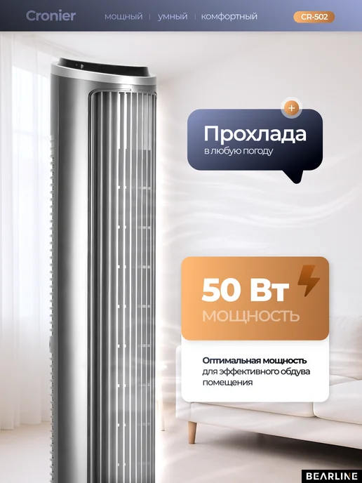 HomeTechCO Вентилятор напольный колонный 50 Вт, 3 скорости, пульт, 50 Вт, фото 2