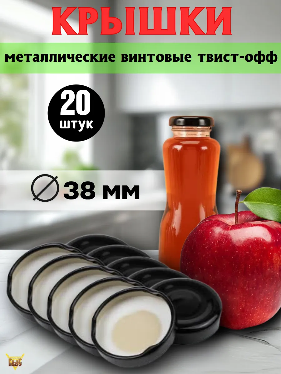 Крышки для консервирования винтовые Д 38 20 шт