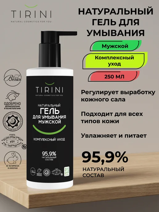 TIRINI Набор шампунь-гель для душа 2 в 1 "Ледяная свежесть" и гель…, 1,25 л, фото 2