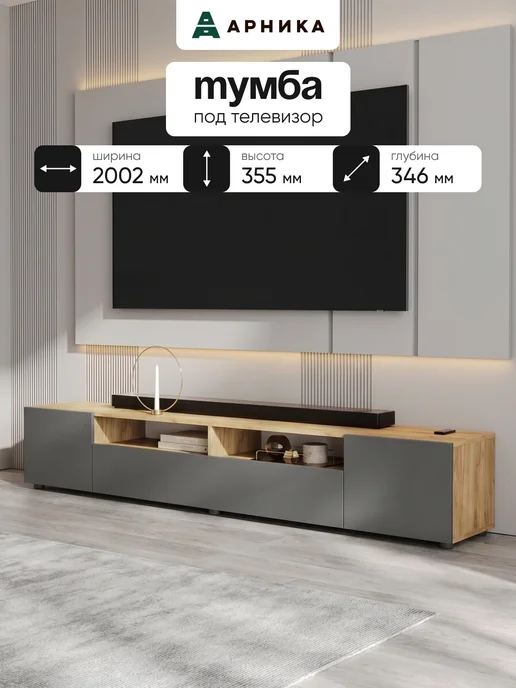 ARNIKA Тумба для ТВ Денвер, вариант
