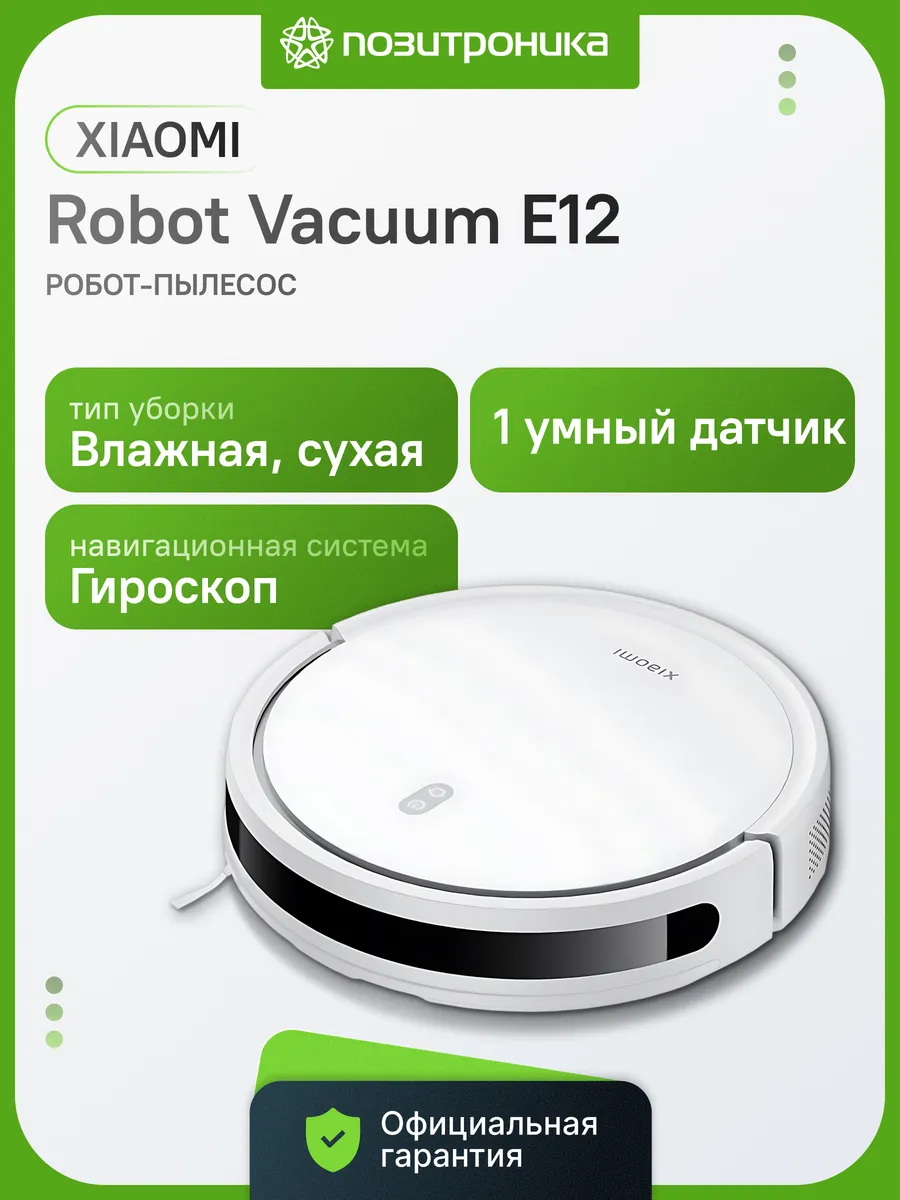 Xiaomi Робот-пылесос Robot Vacuum E12 35 Вт 2600 мАч белый