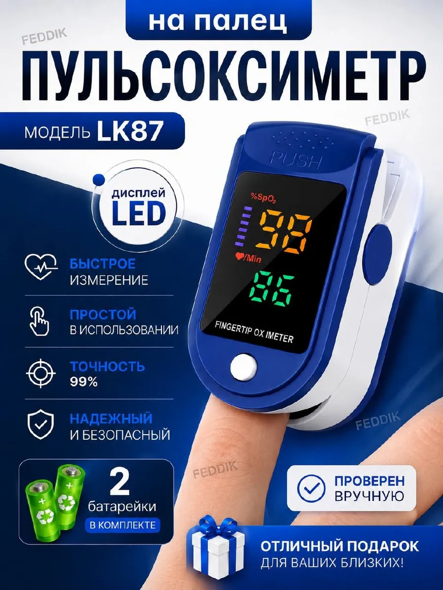 Пульсоксиметр медицинский на палец