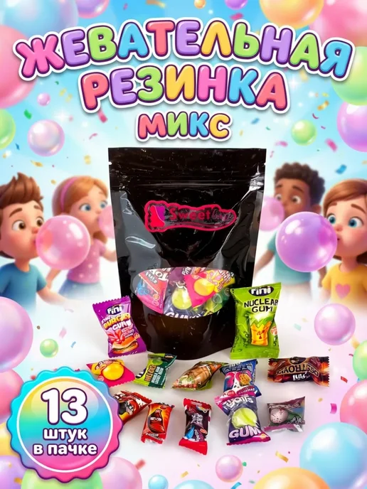 Жевательная резинка Микс 13 видов 67,5гр, 67,5 г