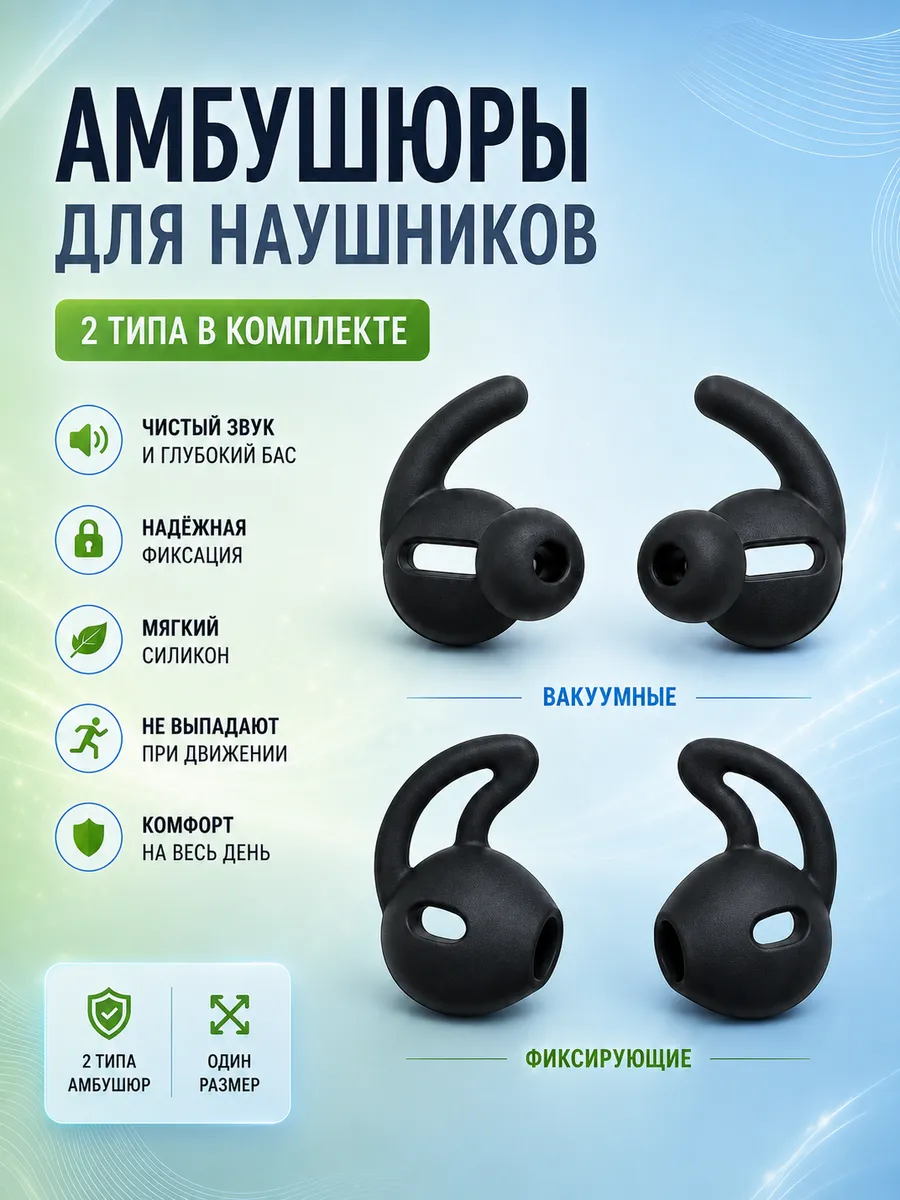 Амбушюры вкладыши силиконовые для наушников, Airpods