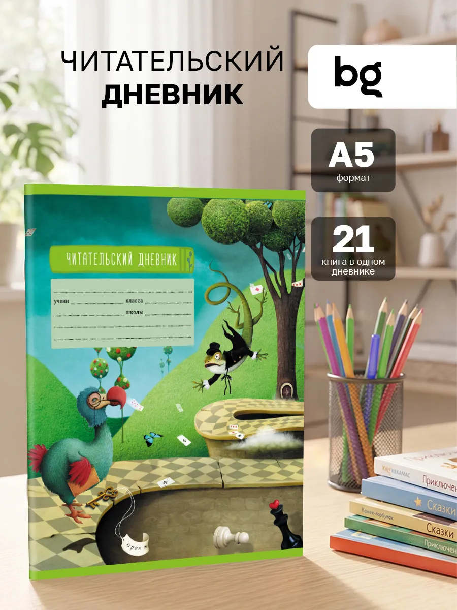 Читательский дневник 24 листа
