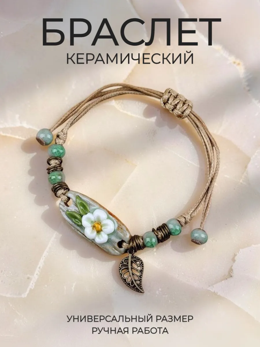 Браслет цветок на руку керамический Ромашка