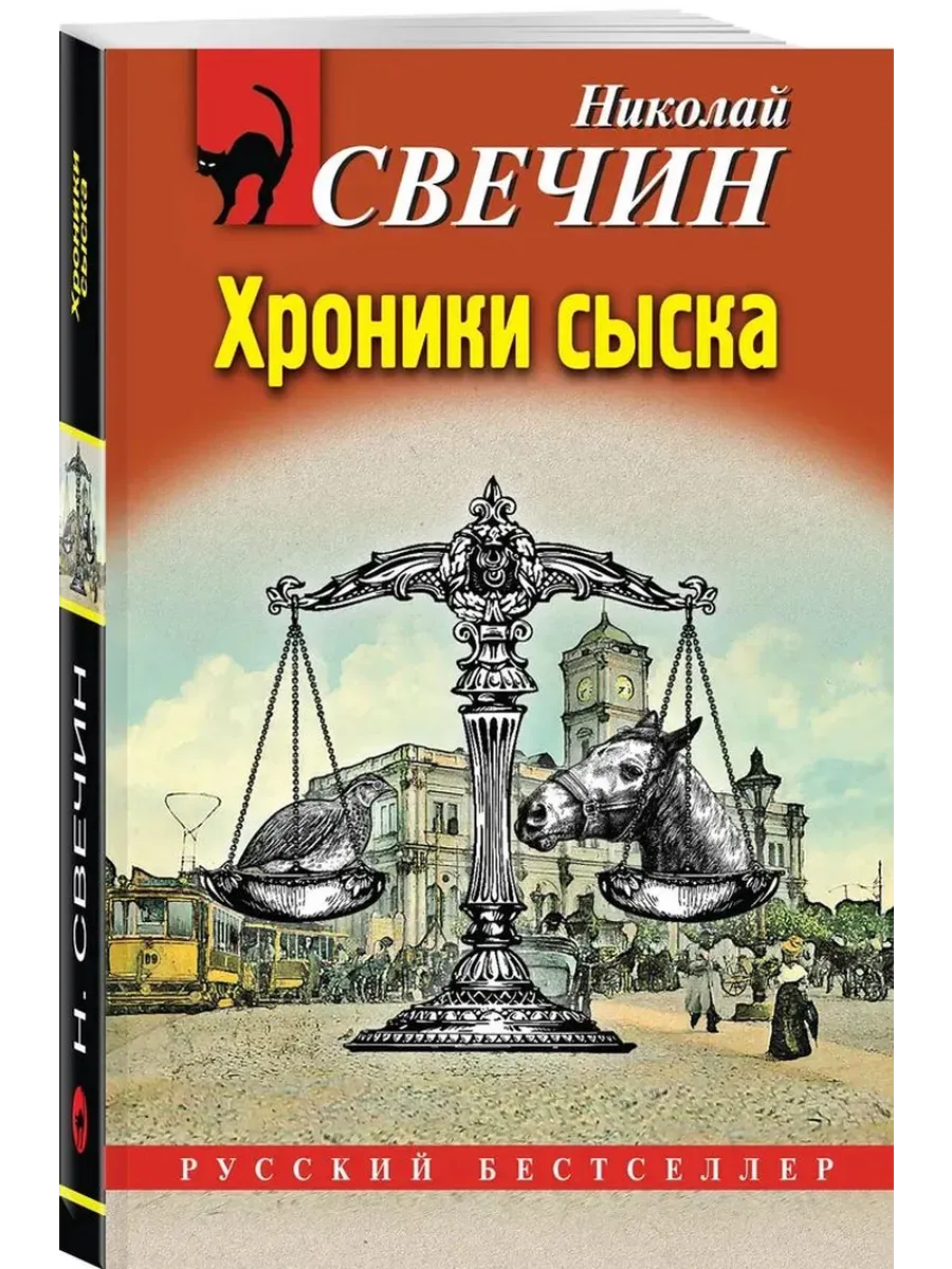 Хроники сыска