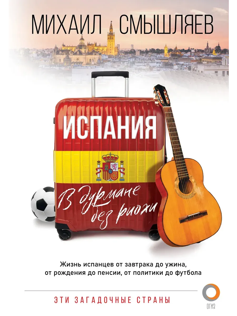 Испания. В дурмане без риохи