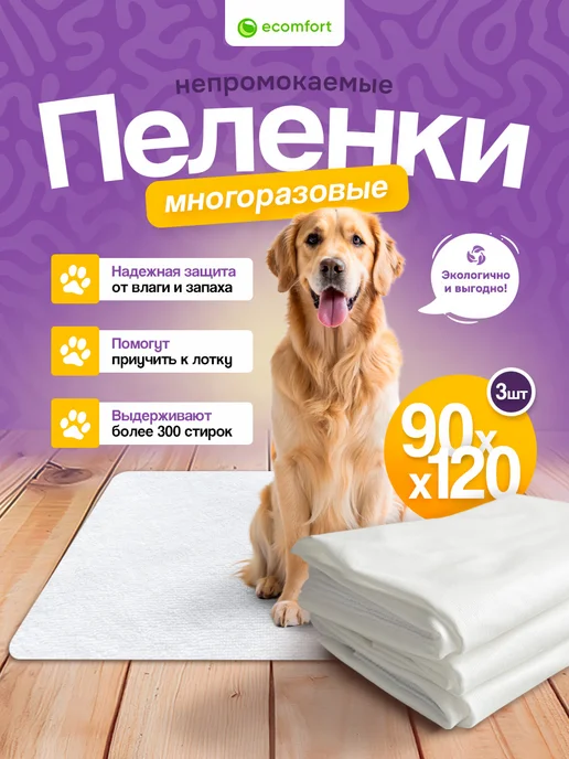 Комплект трех непромокаемых пеленок для животных 60х90 см, 90x120 см, фото 2