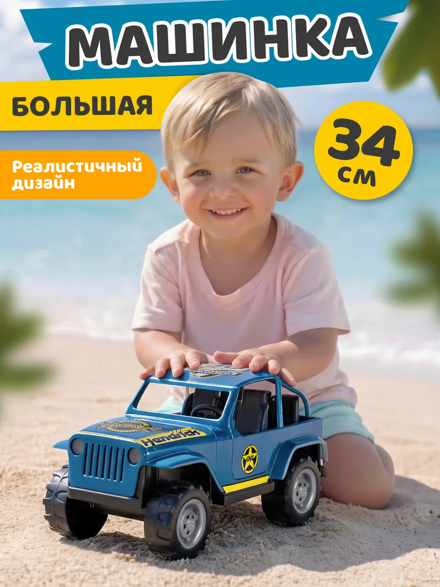 Машинка Внедорожник игрушка для мальчиков