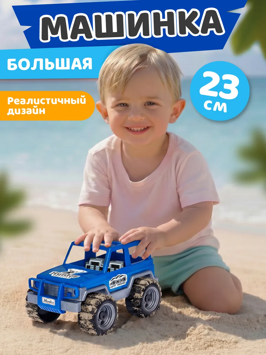 Машинка Внедорожник игрушка для мальчиков