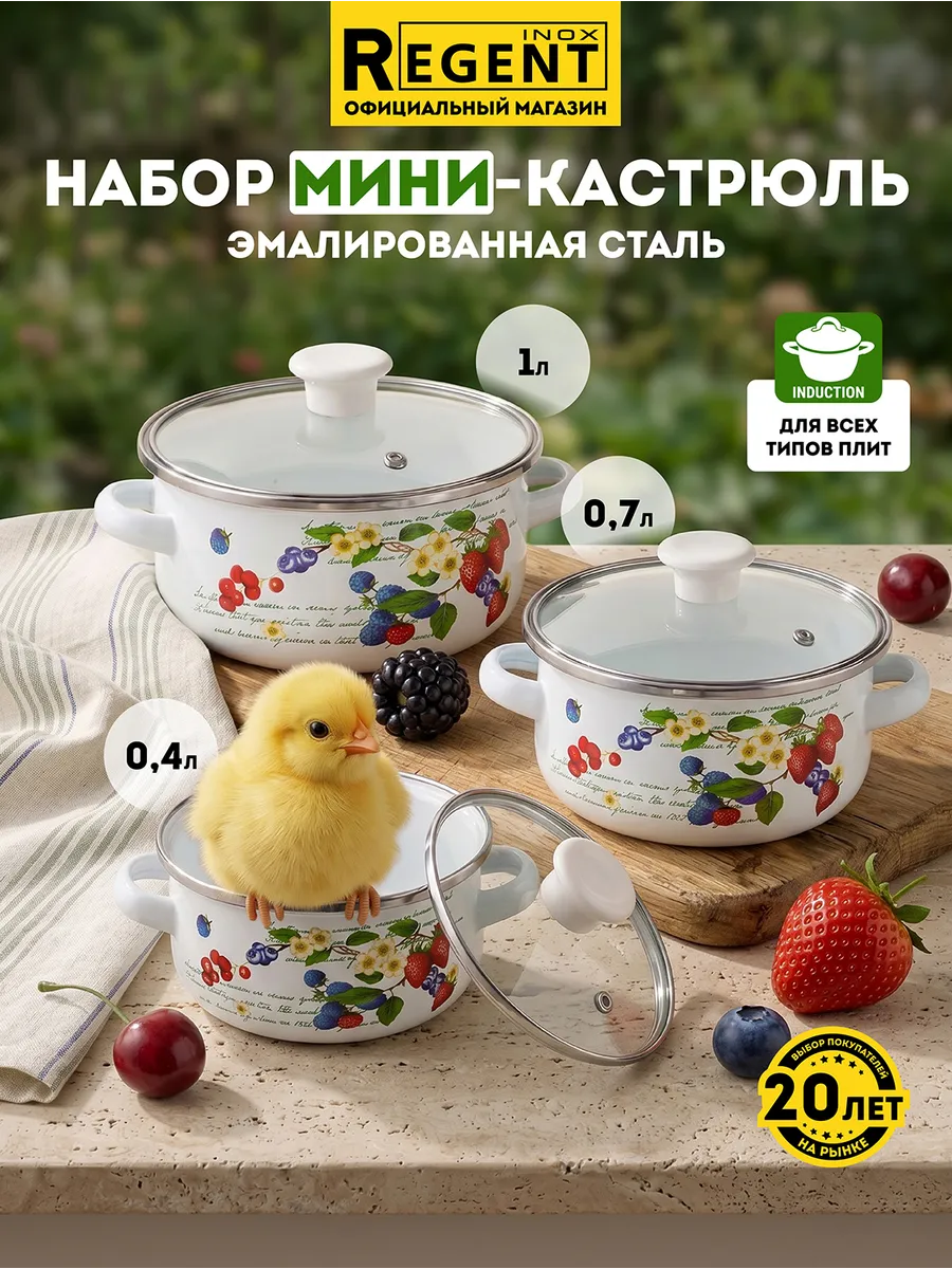 Набор кастрюль эмалированных с крышками 3 шт