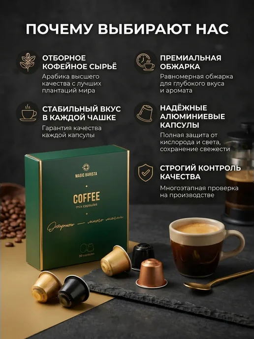 Magic Barista Набор кофе в капсулах MIX 5 вкусов в капсулах 50 шт, 50 шт, фото 6