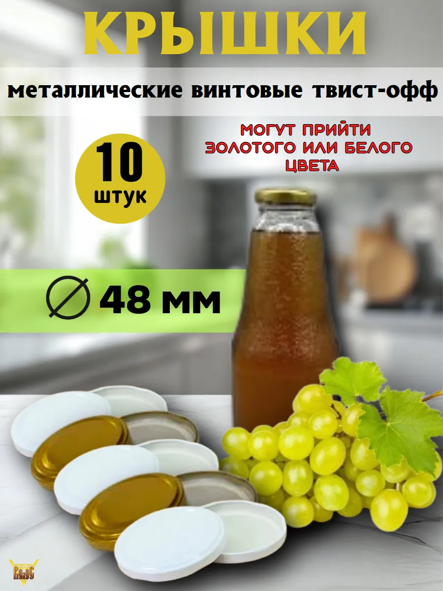 Крышки для консервирования винтовые Д 48 10 шт
