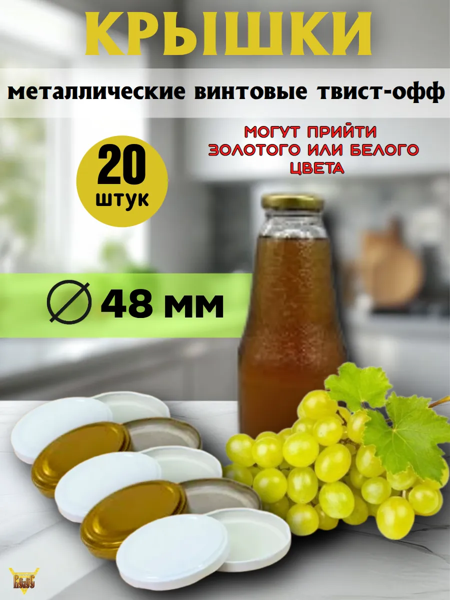Крышки для консервирования винтовые Д 48 20 шт